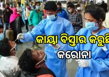 ଦେଶବ୍ୟାପୀ କରୋନା ସଂକ୍ରମିତ ସଂଖ୍ୟା ବୃଦ୍ଧି