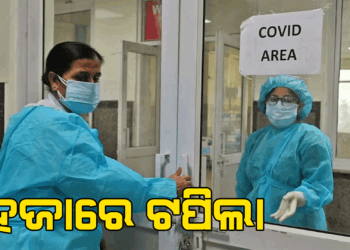 ଦେଶରେ ହଜାରେ ଟପିଲା କୋଭିଡ ଆକ୍ରାନ୍ତଙ୍କ ସଂଖ୍ୟା