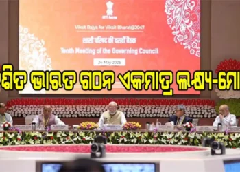 ଆମର ଏକମାତ୍ର ଲକ୍ଷ୍ୟ ୨୦୪୭ ସୁଦ୍ଧା ବିକଶିତ ଭାରତ ଗଠନ-ପ୍ରଧାନମନ୍ତ୍ରୀ ମୋଦୀ