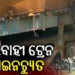 ବନ୍ଧମୁଣ୍ଡାରେ ମାଲବାହି ଟ୍ରେନ ଲାଇନଚ୍ୟୁତ