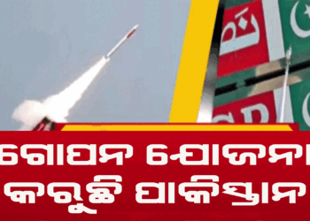 ଚୀନ ସହଯୋଗରେ ଆଣବିକ ଅସ୍ତ୍ରଶସ୍ତ୍ରର ଆଧୁନିକୀକରଣ କରୁଛି ପାକିସ୍ତାନ