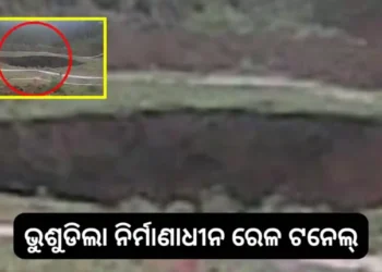 ଭୁଶୁଡିଲା ଖୋର୍ଦ୍ଧା-ବଲାଙ୍ଗିର ନିର୍ମାଣାଧୀନ ରେଳ ଟନେଲ୍‌