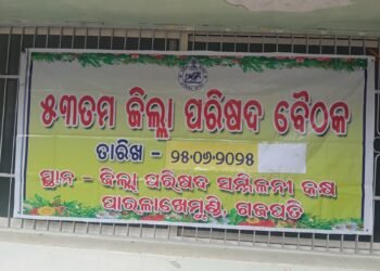 ୫୩ତମ ଗଜପତି ଜିଲ୍ଲା ପରିଷଦର  ବୈଠକ ଅନୁଷ୍ଠିତ