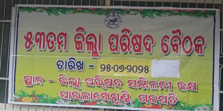 ୫୩ତମ ଗଜପତି ଜିଲ୍ଲା ପରିଷଦର  ବୈଠକ ଅନୁଷ୍ଠିତ