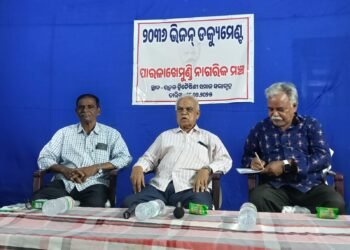 ଗଜପତି ଜିଲ୍ଲା ଭିଜନ ଡକ୍ୟୁମେଣ୍ଟ ୨୦୩୬, ନାଗରିକ ମଞ୍ଚର ଆଲୋଚନାଚକ୍ର ଅନୁଷ୍ଠିତ