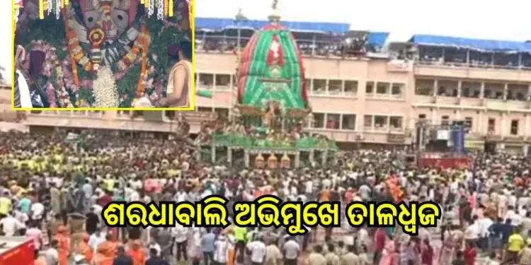 ଶରଧାବାଲି ଅଭିମୁଖେ ତାଳଧ୍ବଜ