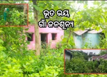 ହଟୁନି ଭୂତ ଭୟ, ଗାଁକୁ ଫେରୁନାହାନ୍ତି ଲୋକେ