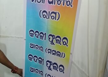 କଦଳୀ ଗଛର ବର୍ଜ୍ୟବସ୍ତୁରୁ  ବିଭିନ୍ନ ସାମଗ୍ରୀ ତିଆରି