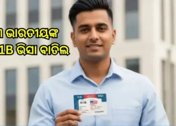 ୩ ଭାରତୀୟଙ୍କ H-1B ଭିସା ବାତିଲ