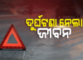 ମର୍ମନ୍ତୁଦ ସଡକ ଦୁର୍ଘଟନାରେ ଶଳା-ଭିଣୋଇ ମୃତ