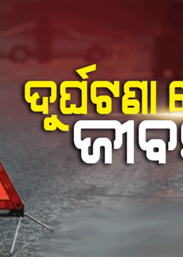 ମର୍ମନ୍ତୁଦ ସଡକ ଦୁର୍ଘଟନାରେ ଶଳା-ଭିଣୋଇ ମୃତ