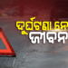 ମର୍ମନ୍ତୁଦ ସଡକ ଦୁର୍ଘଟନାରେ ଶଳା-ଭିଣୋଇ ମୃତ