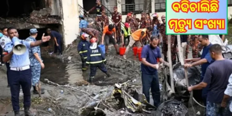 ବାଂଲାଦେଶ ବିମାନ ଦୁର୍ଘଟଣା: ବଢିଚାଲିଛି ମୃତ୍ୟୁ ସଂଖ୍ୟା