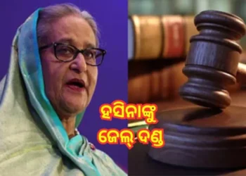 ଶେଖ୍‌ ହସିନାଙ୍କୁ ୬ ମାସ ଜେଲ୍‌ଦଣ୍ଡ