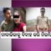 ନାବାଳିକାକୁ ବିବାହ କରି ନିଲମ୍ବିତ ହେଲେ ପୁଲିସ ବାବୁ