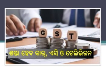 ଶସ୍ତା ହେବ କାର୍‌, ଏସି ଓ ଟେଲିଭିଜନ