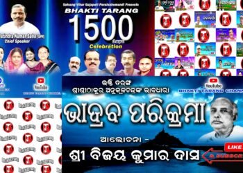 ଶ୍ରୀଶ୍ରୀଠାକୁର ଅନୁକୂଳ ଚନ୍ଦ୍ରଙ୍କ ଭାବଧାରା ଆଲୋଚନା ମାଧ୍ୟମରେ ପରିବେଷଣ