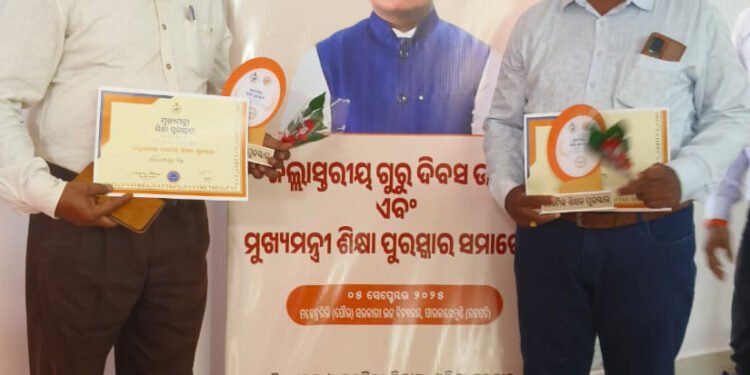 ମୁଖ୍ୟମନ୍ତ୍ରୀ ଶିକ୍ଷା ପୁରସ୍କାର’ ପାଇଲେ ଲଳିତ ମୋହନ ମିଶ୍ର