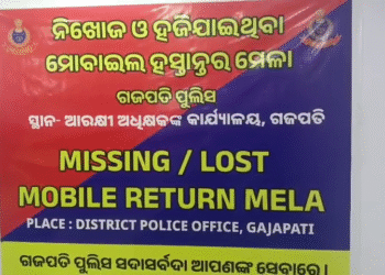 ହଜିଯାଇଥିବା ମୋବାଇଲ୍ ହସ୍ତ୍।ନ୍ତର ମେଳା ଅନୁଷ୍ଠିତ