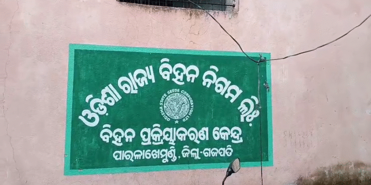 ସମସ୍ୟା ଘେରରେ ସହକାରୀ ବିହନ ଉତ୍ପାଦନ ଅଧିକାରୀଙ୍କ କାର୍ଯୟାଳୟ