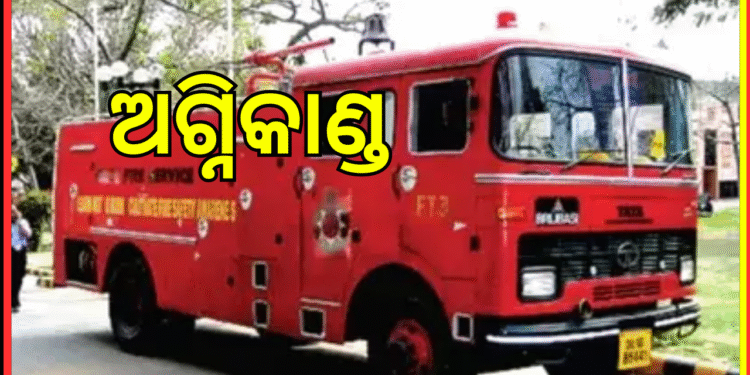 ଗ୍ୟାସ୍‌ ସିଲିଣ୍ଡରରୁ ଅଗ୍ନିକାଣ୍ଡ, ୨ ମହିଳା ଗୁରୁତର