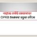 ଏସ୍‍ଆଇ ପରୀକ୍ଷା କେଳେଙ୍କାରୀ: ଓପିଆରବି ଅଧ୍ୟକ୍ଷକଙ୍କ ଜରୁରୀ ବୈଠକ