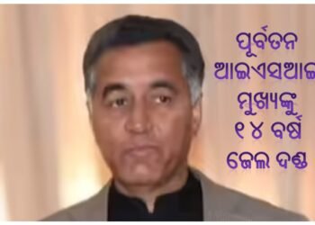 ପାକିସ୍ତାନୀ ଗୁଇନ୍ଦା ସଂସ୍ଥାର ପୂର୍ବତନ ମୁଖ୍ୟ ଫୈଜ ହମୀଦଙ୍କୁ ୧୪ ବର୍ଷ ଜେଲ ଦଣ୍ଡାଦେଶ