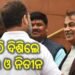 ସଂସଦରେ ଏକାଠି ଦିଶିଲେ ରାହୁଲ ଓ ନିତୀନ
